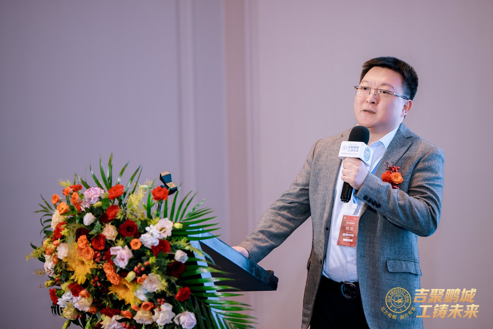 智纪元AI创始人兼CEO胡凯在吉林大学工学高峰论坛暨深圳市吉林大学校友会工学分会成立大会上，作为三位演讲嘉宾之一分享主题演讲